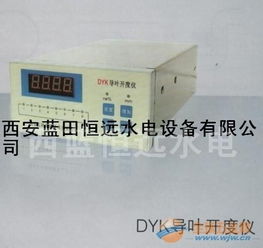 湖北精品開度儀表dyk導(dǎo)葉開度儀報價